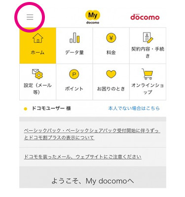 My docomo ログイン