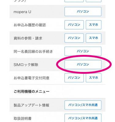 SIMロック解除ページ