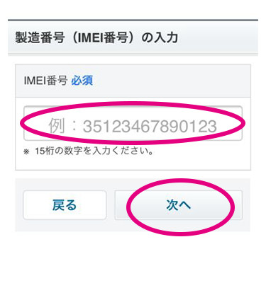 输入IMEI